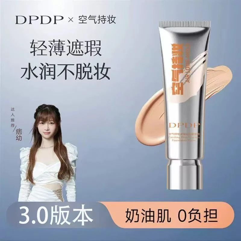 DPDP空气感持妆粉底液遮瑕持久不脱妆清爽不油腻混干油皮适用