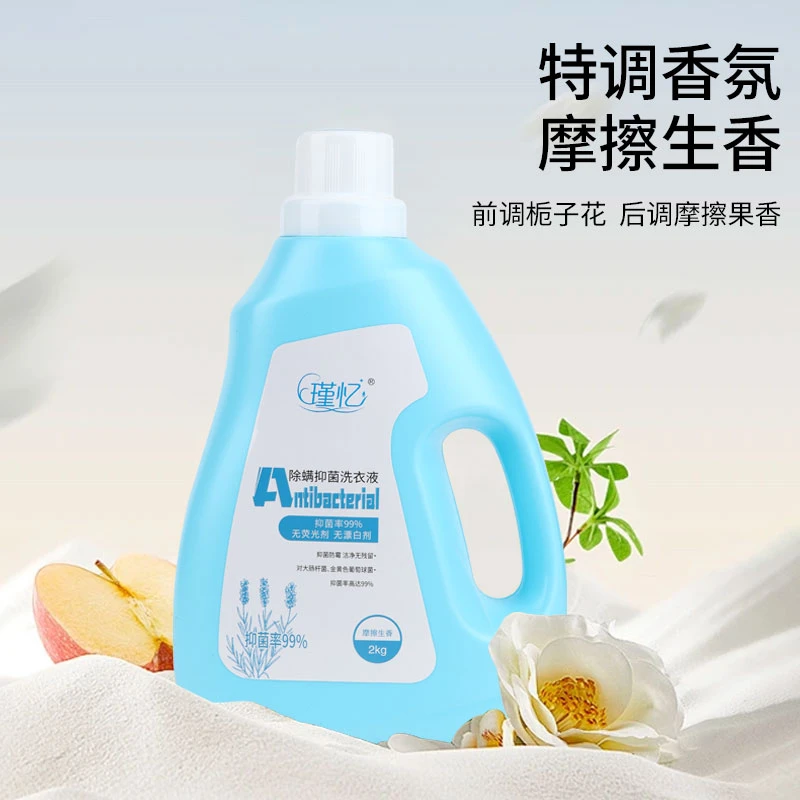 除螨抑菌洗衣液多效温和床单被罩贴身衣物抑菌率高达99+家用留香