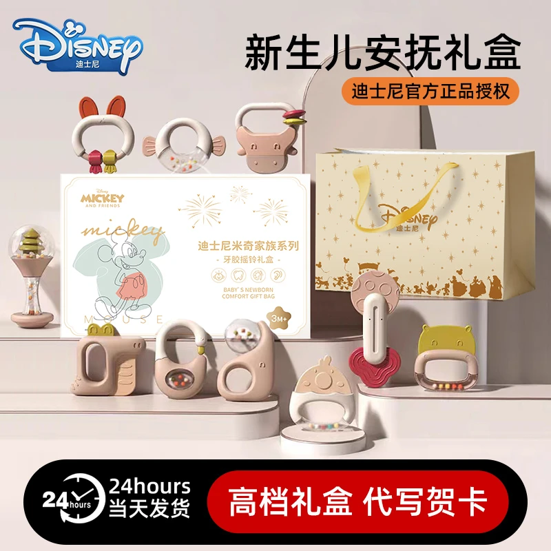 Disney/迪士尼新生儿见面礼婴儿礼物满月礼宝宝见面礼新生儿礼盒