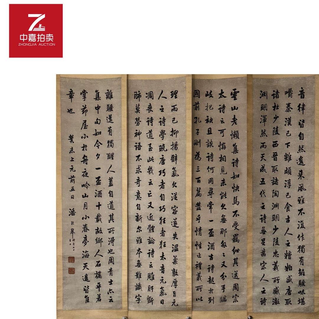 2-1-2 0053书法立轴四条屏32x120x4