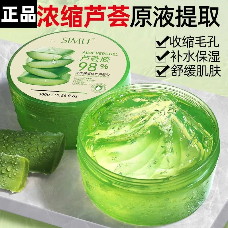 大容量补水细致护肤芦荟胶保湿嫩肤免洗收缩毛孔300g四季通用