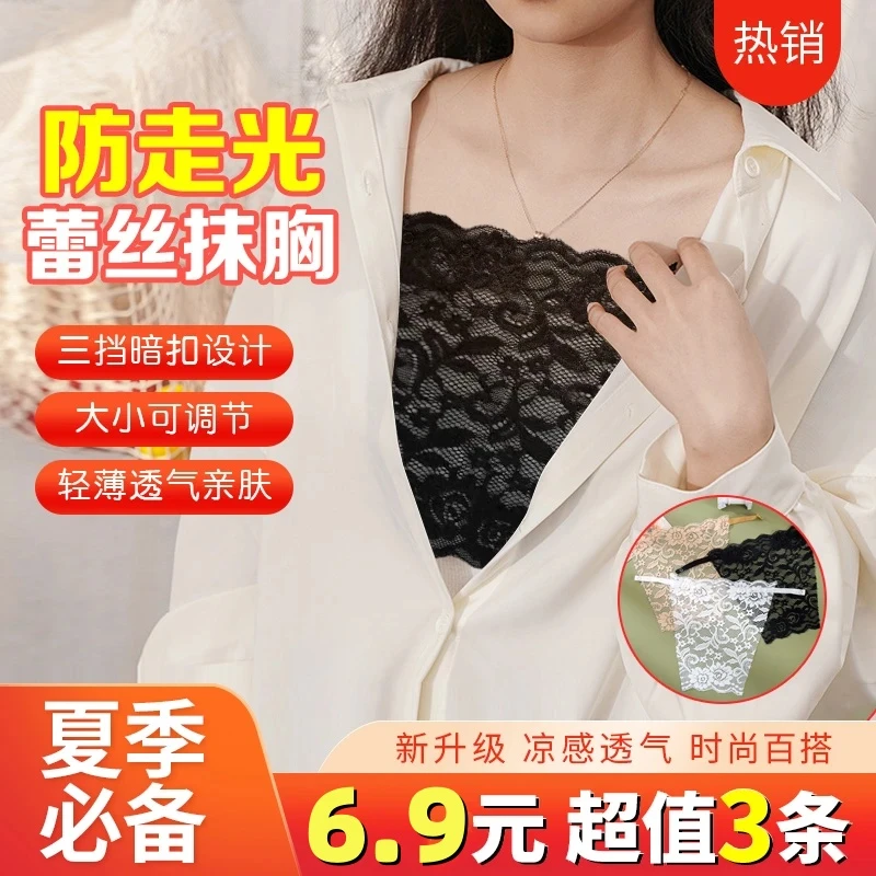 【6·9三条】防走光抹胸神器一片式蕾丝材质假领子夏季薄款百搭舒适