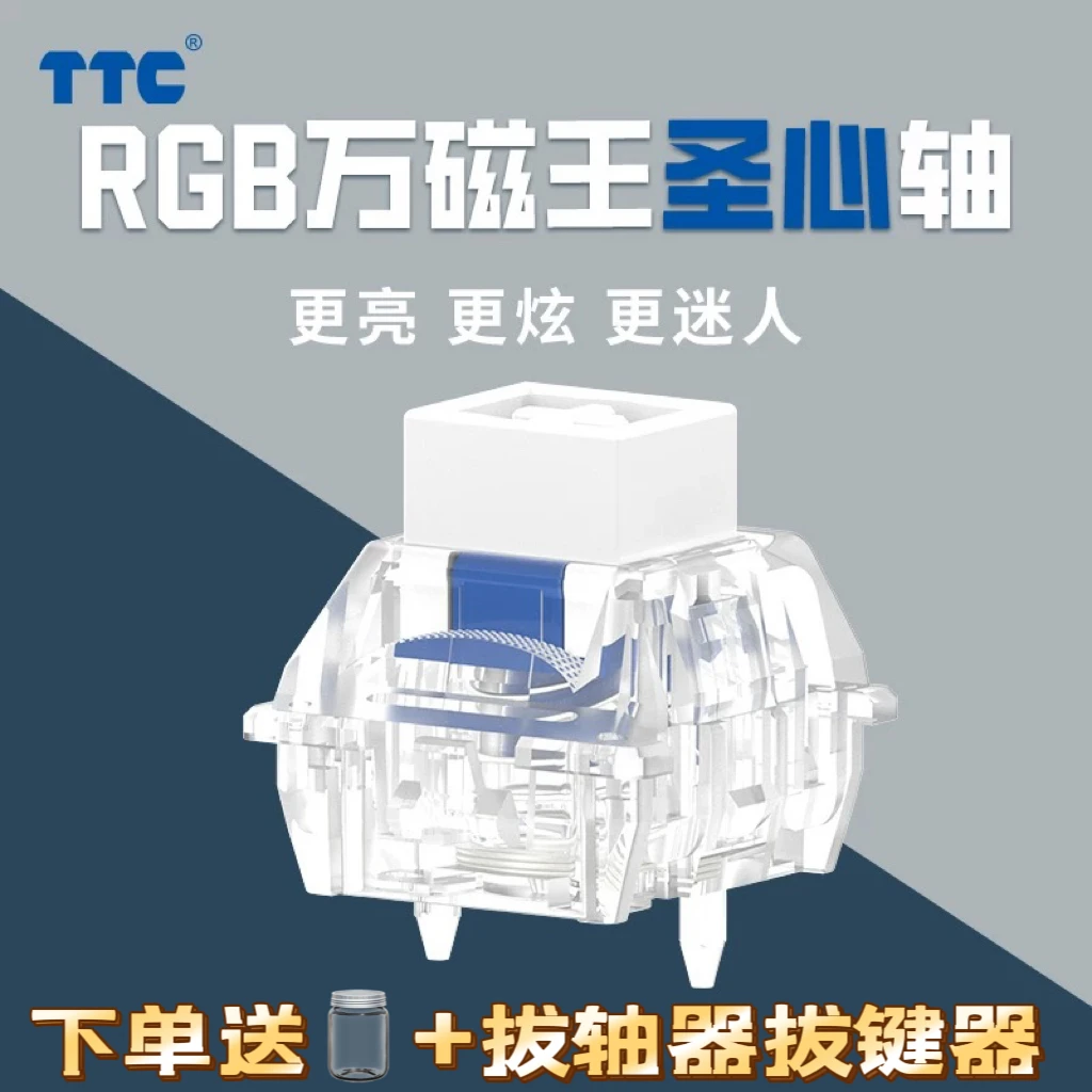 TTC圣心轴 RGB万磁王轴 榫卯结构 长弹簧21MM 磁轴键盘轴体开关