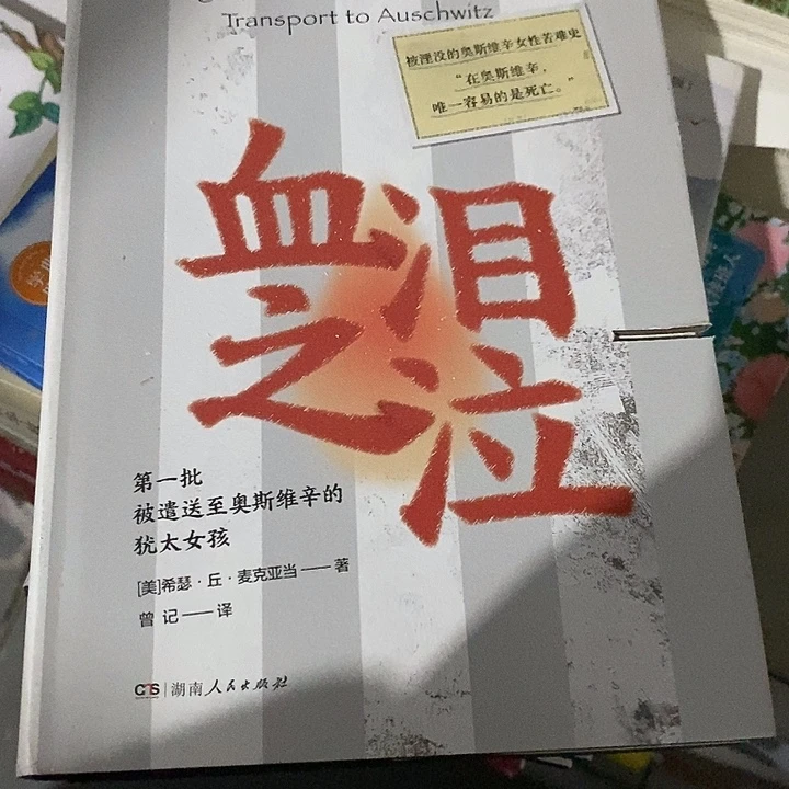 山***头瑕疵锯口   血什么