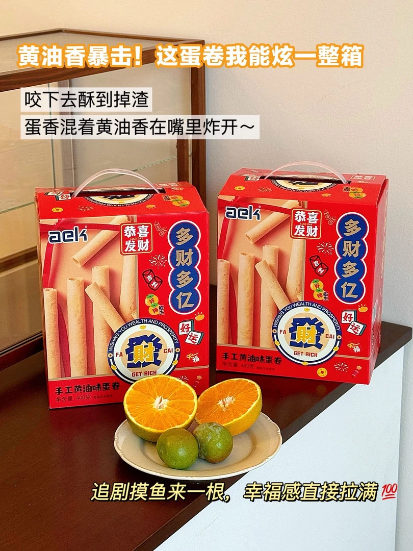 拉萨发货西藏包邮aek手工黄油蛋卷400g香甜酥脆蛋卷饼干烘焙点心