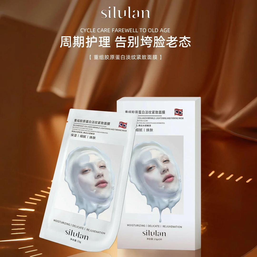 silulan/思露兰 重组胶原蛋白淡纹紧致面膜 5片装