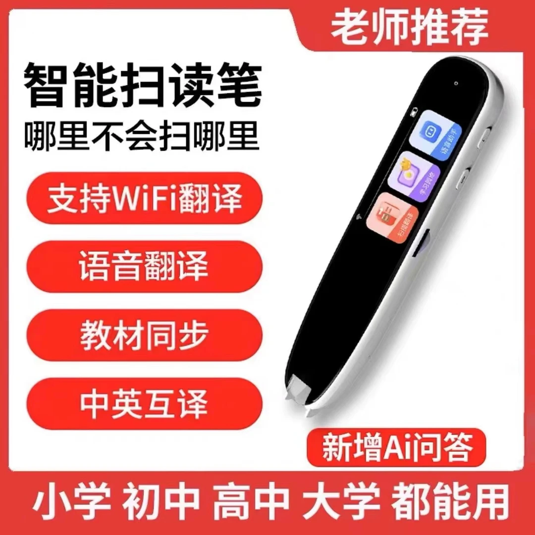 学习机早教点读笔英语词典扫描翻译笔扫读笔小学初中高中学习笔