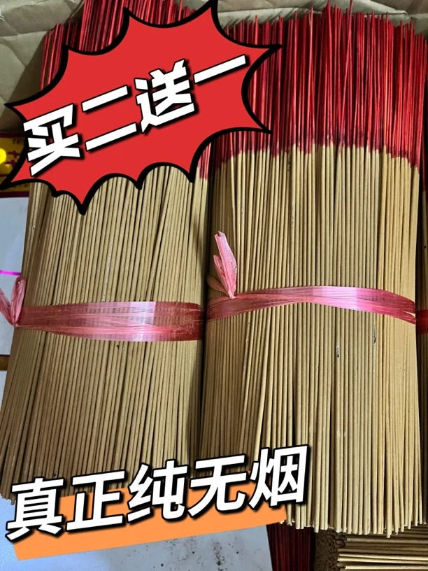 （散装无烟香链接）家用檀香竹签线香净化空气室内拜佛供神香500g