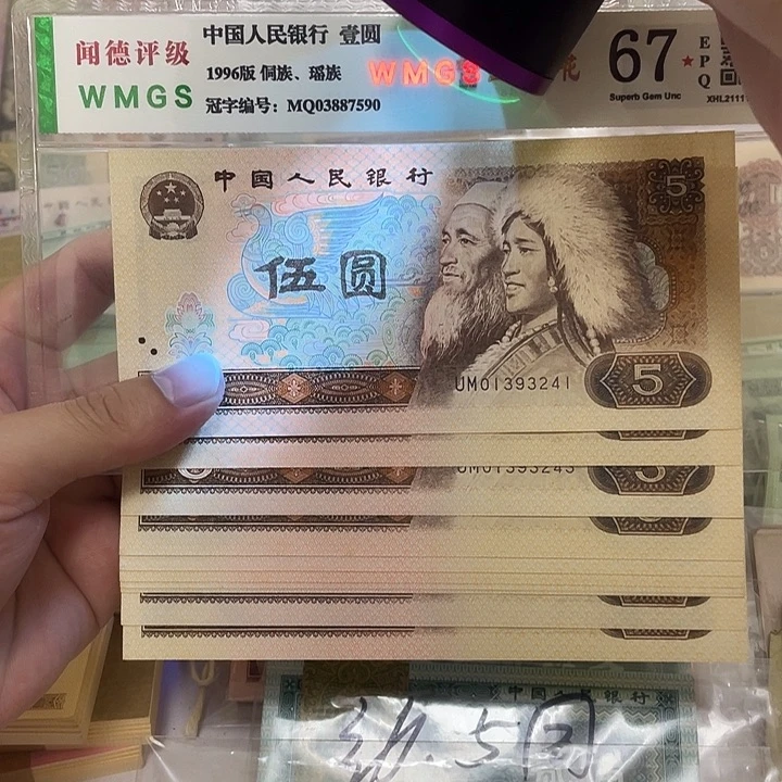 80年红光蓝鹤5元标十，3241～3250真币按图发新的