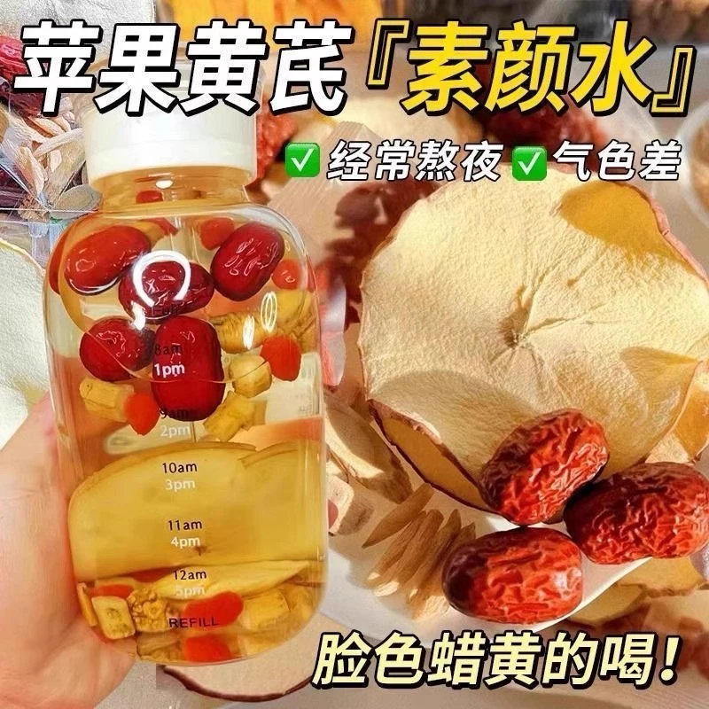 【女神素颜】苹果黄芪水搭配红枣枸杞干姜男女独立包装秋冬养生花茶