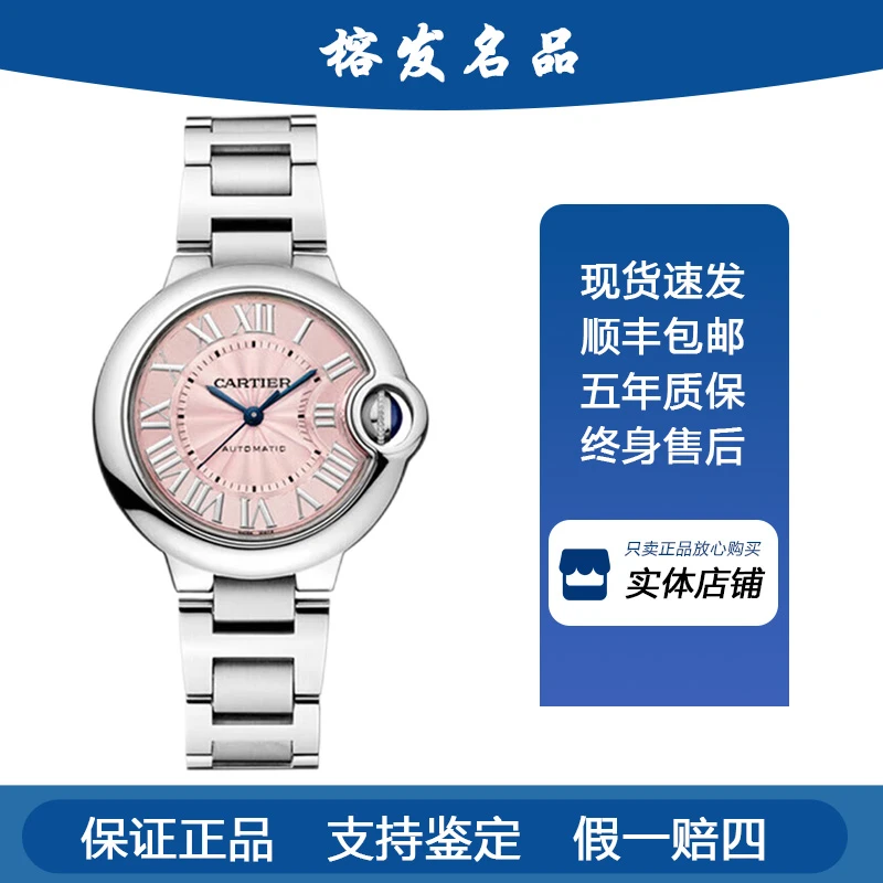 95新 Cartier/卡地亚 蓝气球/自动机械/33mm/粉盘/女表W6920100