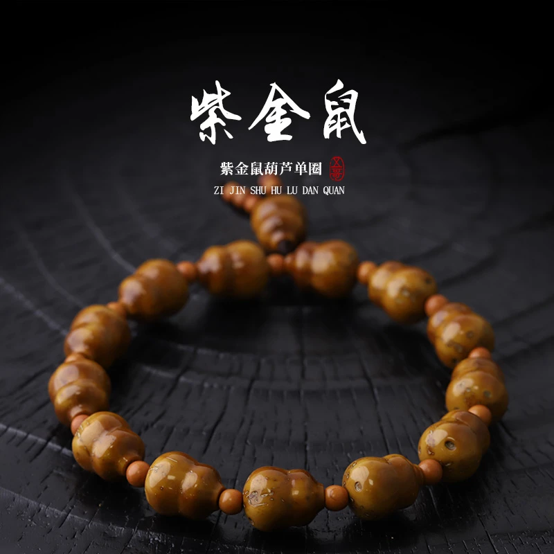 S8467 【紫金葫芦】紫金鼠精工雕刻 单圈懒人文玩手串