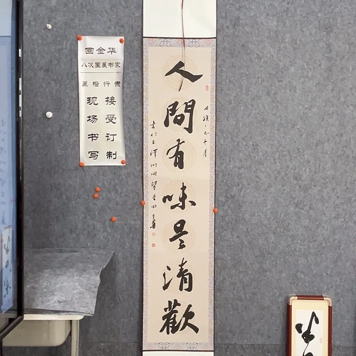 书法回金华老师人间有味175×32