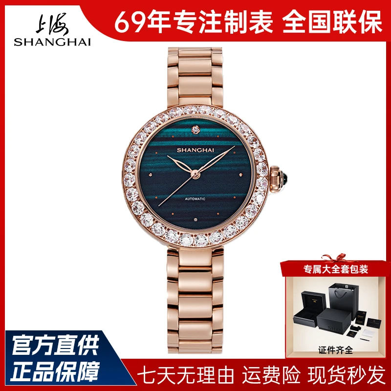 【70周年庆典·小绿表】上海女士表机械表时尚网红女表轻奢手表送礼