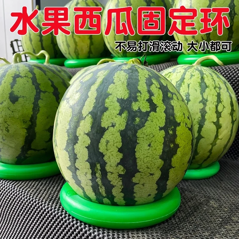 【低价清仓】西瓜固定圈水果固定器防滑垫底座超市陈列摆放加厚圆
