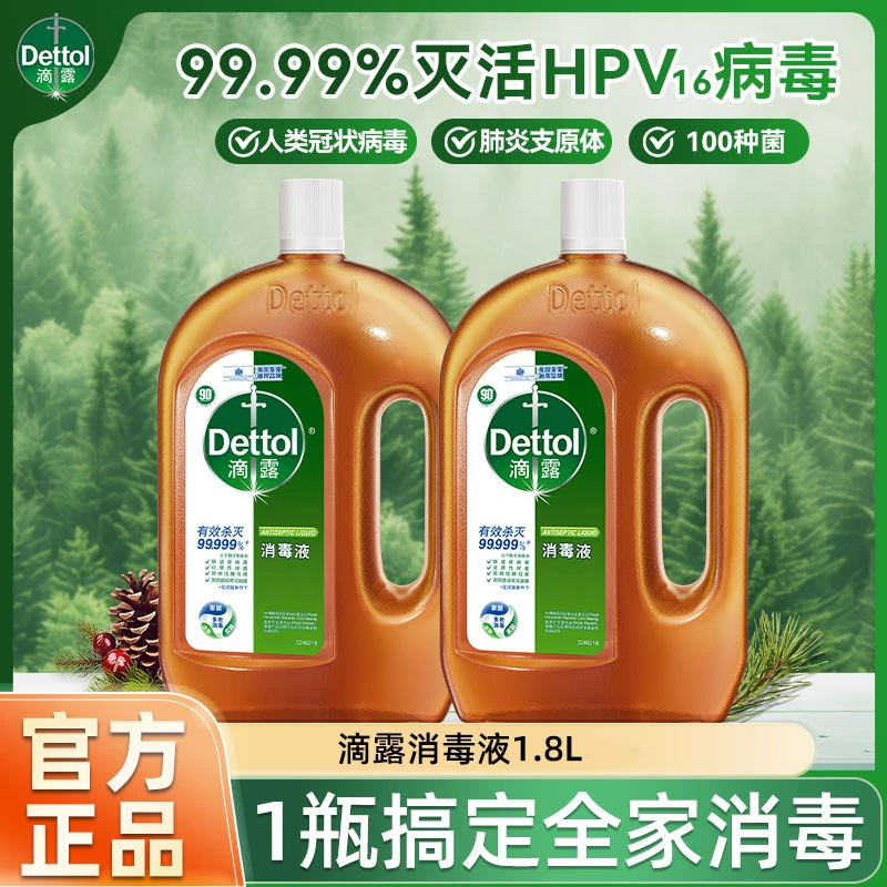 滴露消毒液衣物家居除螨灭真菌洗衣拖地除螨免洗抑菌家用官方正品