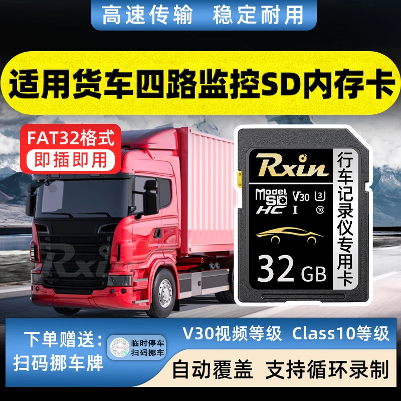 货车四路监控内存卡客车专用sd储存卡高速360全景行车记录仪通用