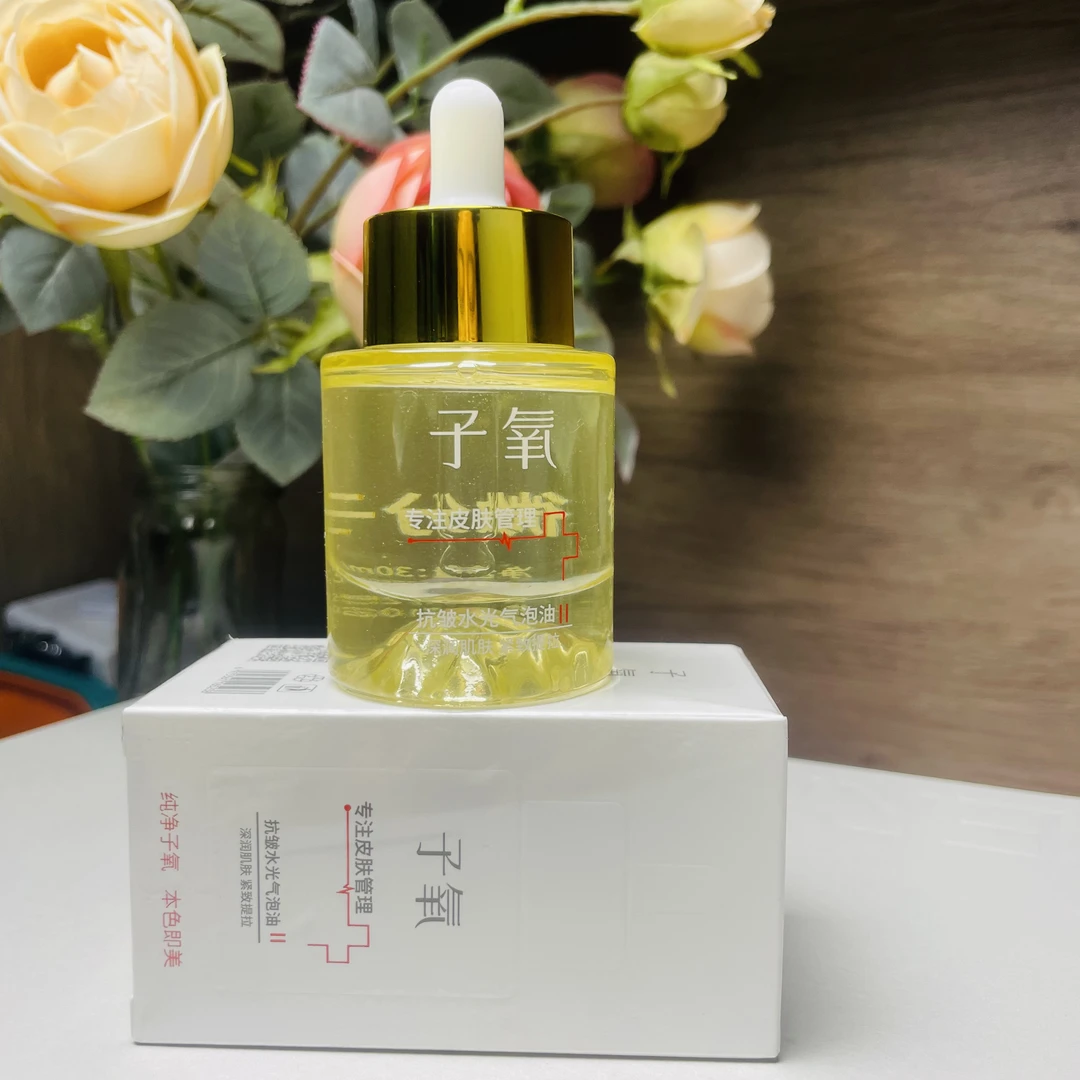 子氧抗皱水光气泡油II