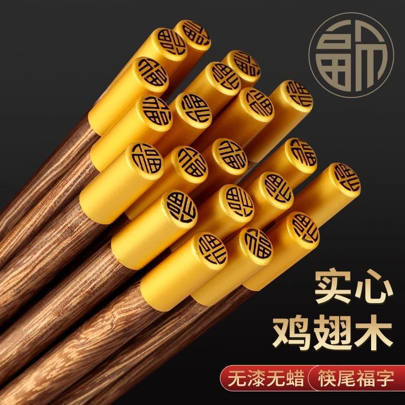 鸡翅木筷子家用高档2024新款实木防滑防霉耐高温高端木质快子家庭