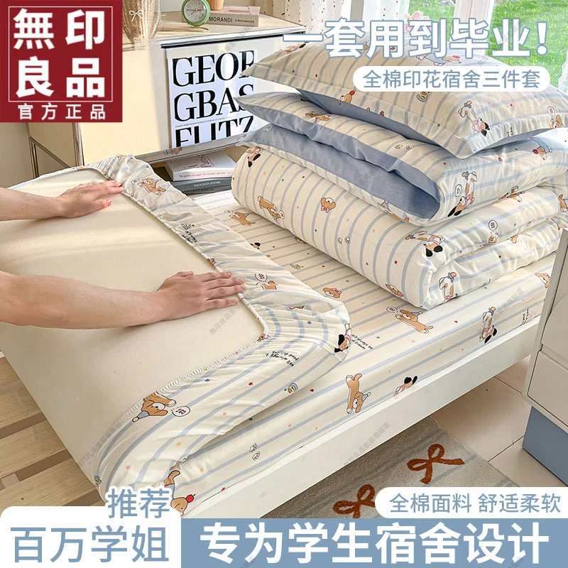 無印良品学生宿舍全棉三四件套床上用品纯棉六件套床单春夏季床笠