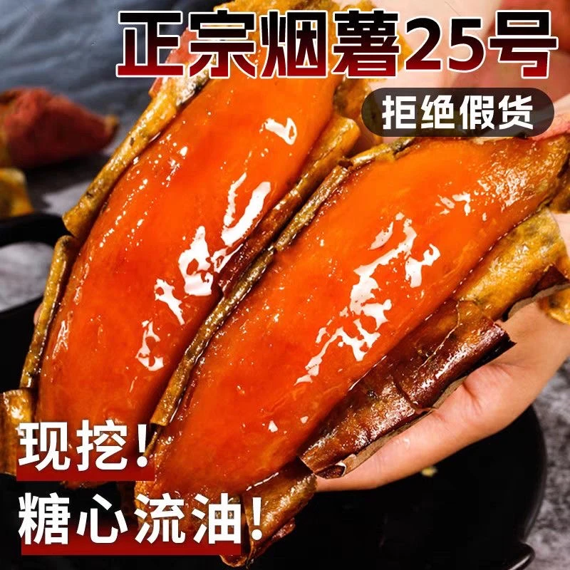 正宗烟薯25号蜜薯糖心流油新鲜现挖软糯香甜