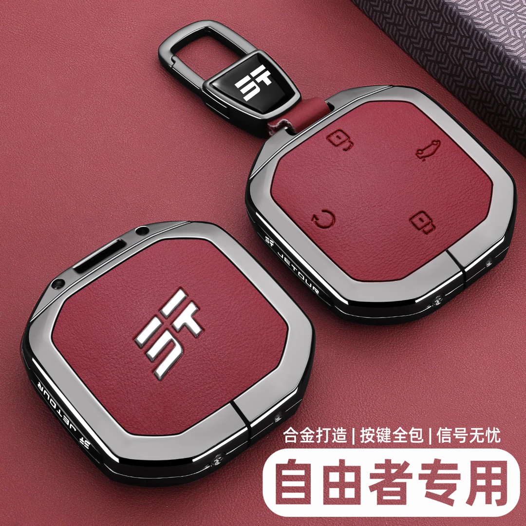 捷途2025款自由者2.0t征服钥匙套25新1.5t探索穿越车专用金属壳扣