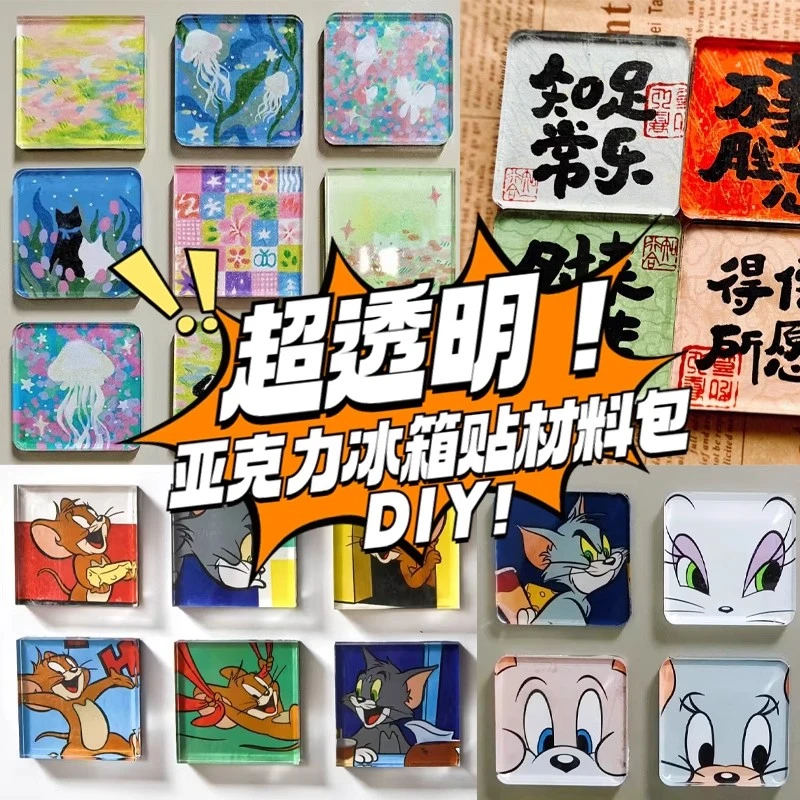 自制手工冰箱贴透明ins正方形带磁片高透亚克力diy材料包高颜值