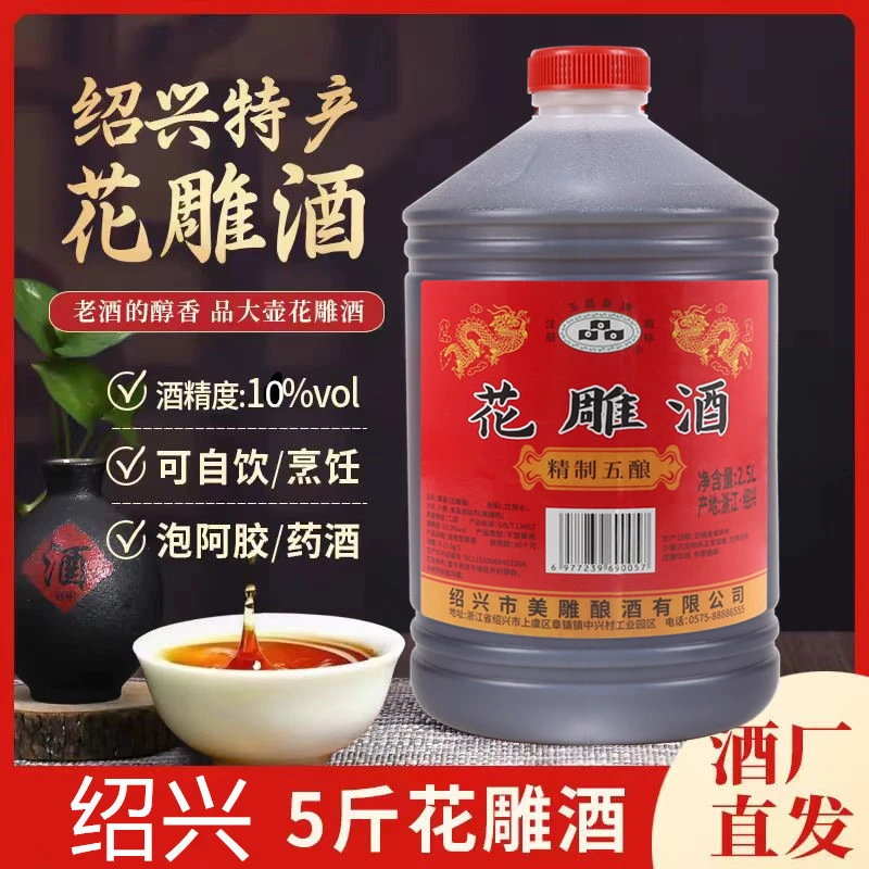 5斤装花雕酒绍兴产（黄酒）5斤去腥增香纯粮酿造