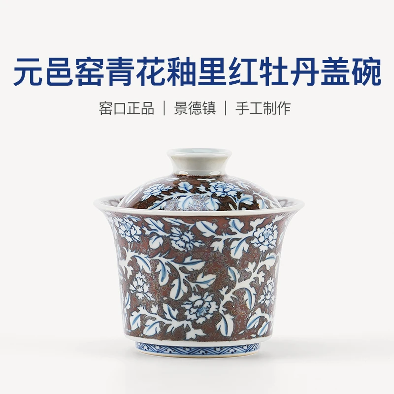 元邑青花混底釉里红牡丹盖碗景德镇陶瓷女士个人专用2025新款高端