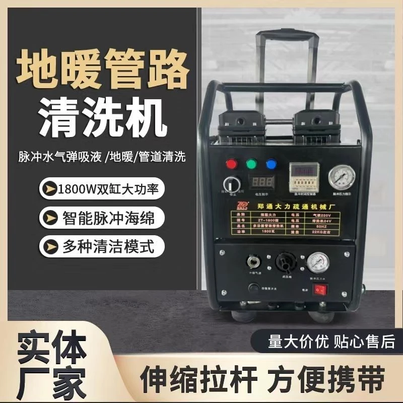 郑通大力地暖清洗机脉冲洗多功能地热自来水管道智能家用一体机