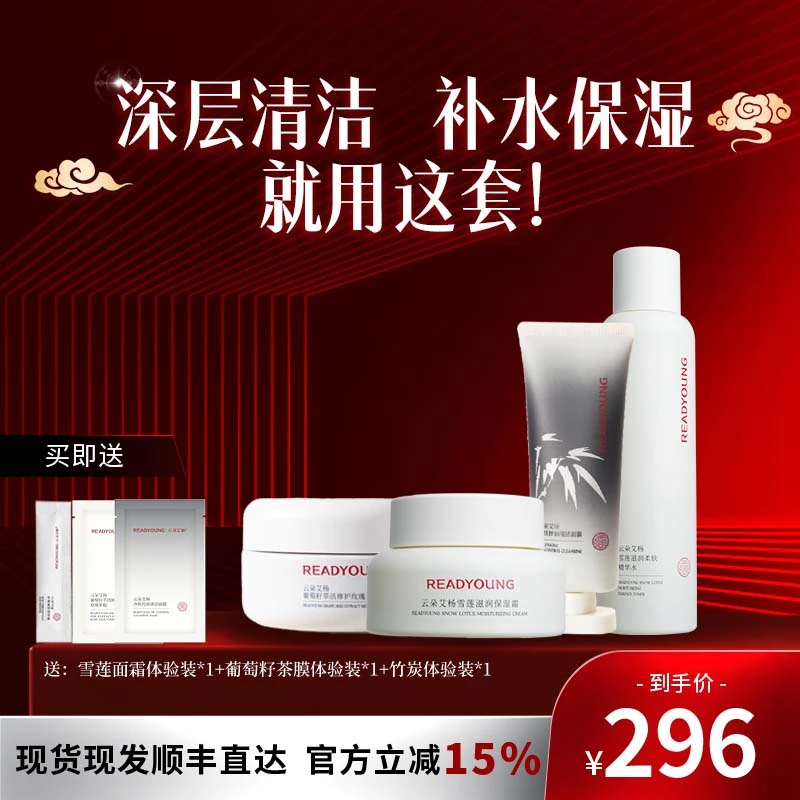 【补水保湿专拍】云朵艾杨滋润保湿舒缓修护清洁全正装
