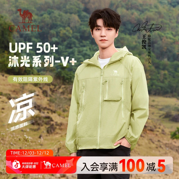 【沐光V+】王俊凯同款骆驼防晒衣25凉感透气情侣早春防晒衣9005