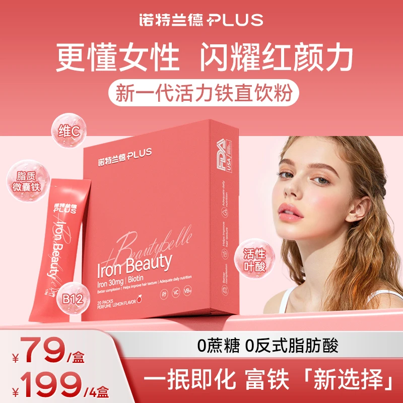 【唤醒原生美】诺特兰德PLUS活力铁直饮粉30mg高铁量脂质微囊铁