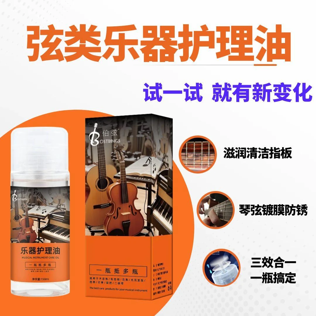 吉他三合一指板护理液养护弦油古筝保养擦吉他护理油吉他保养