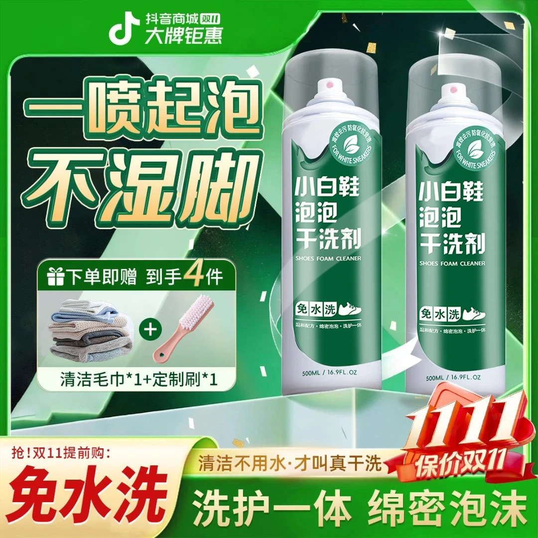 【免晒免洗】小白鞋泡泡干洗剂洗鞋神器去污渍免水干洗去黄增白除垢