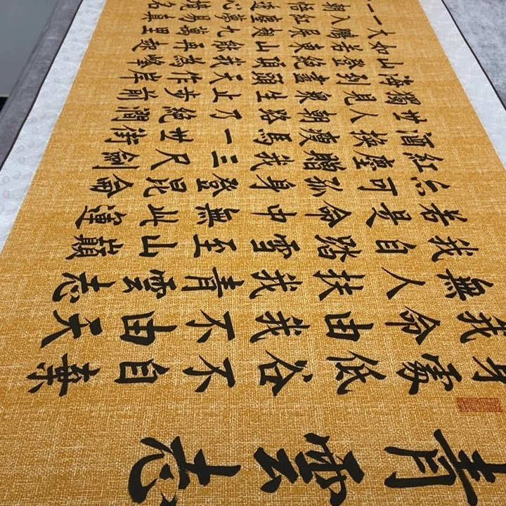 书法青云志大麻纹轴邵