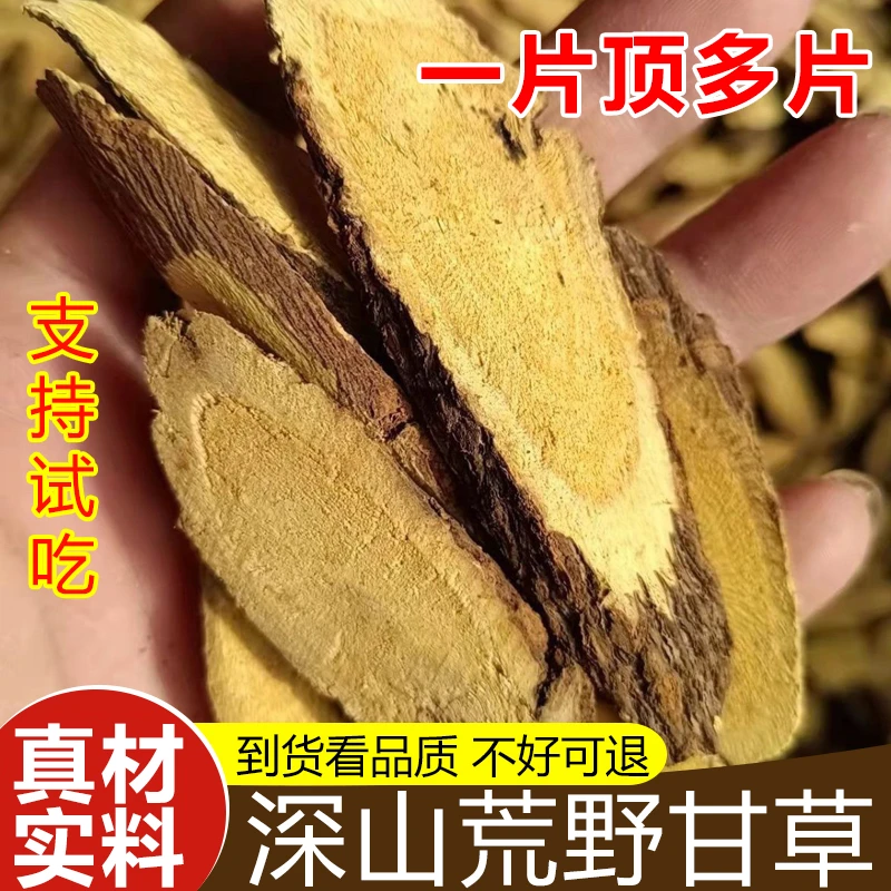 【真货】甘草荒野生长新疆野甘草老甘草片泡水喝煲汤干草片正品