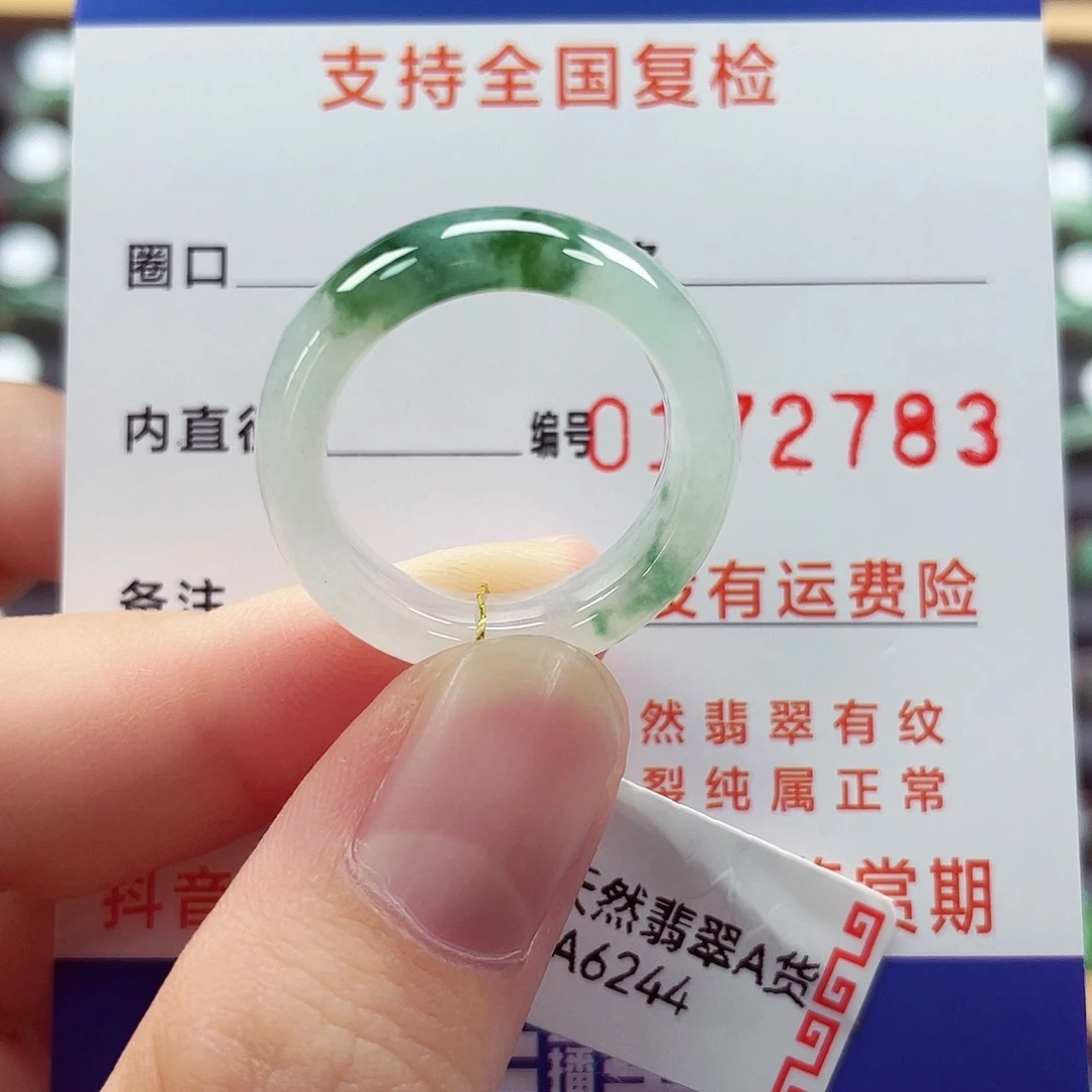 未镶嵌戒指翡翠17号