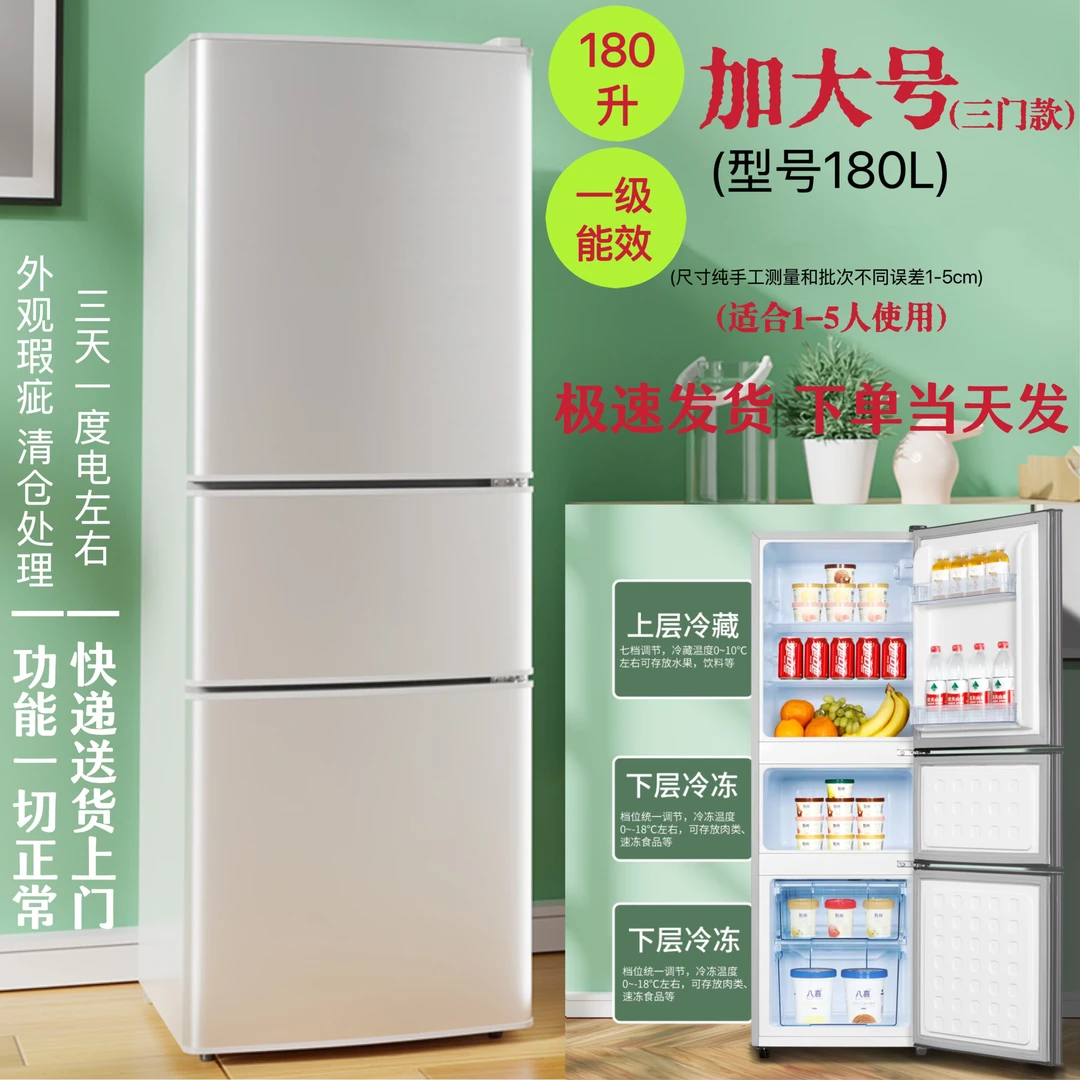 全新运损三门冰箱微瑕疵节能省电款大容量租房家用冷藏冷冻冰箱