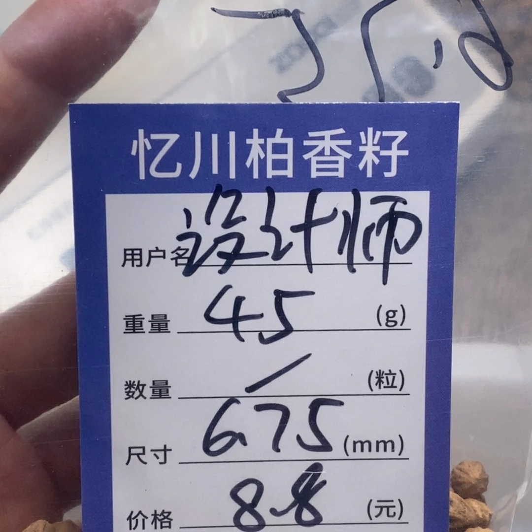 柏香籽/百香籽吊坠設***濤