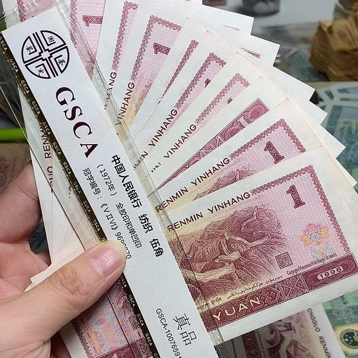 退市人民币10张如图