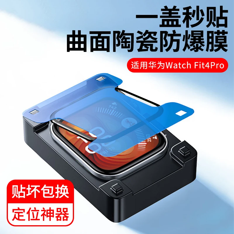 适用华为WatchFit4曲面全覆盖Fit4Pro高清防刮耐磨手环钢化保护膜