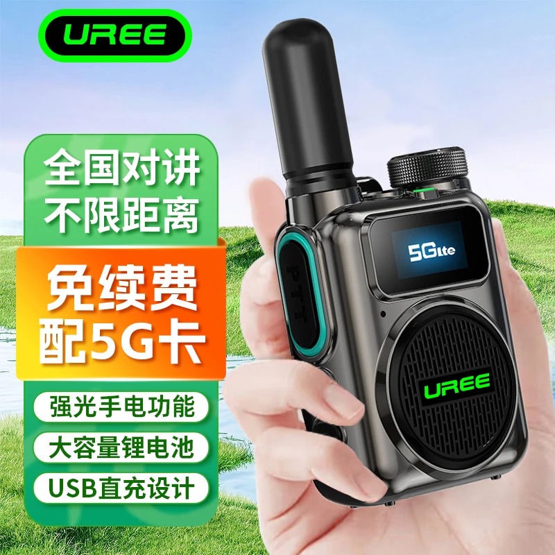 UREE金属全国5000公里对讲机5G户外远距离工地物流车队自驾游手持