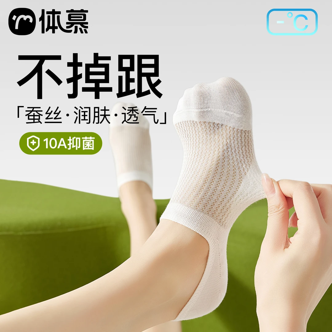 船袜女夏季薄款凉感桑蚕丝短袜网眼透气浅口隐形袜子女防滑不掉跟