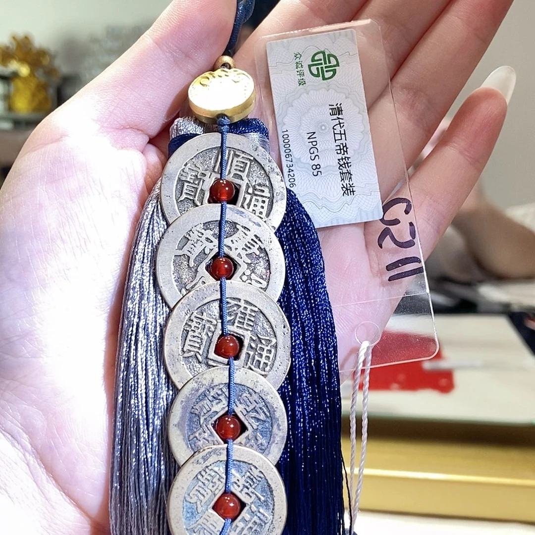 【库存现货捡漏】铜清代五帝钱精美品85分仅此一件