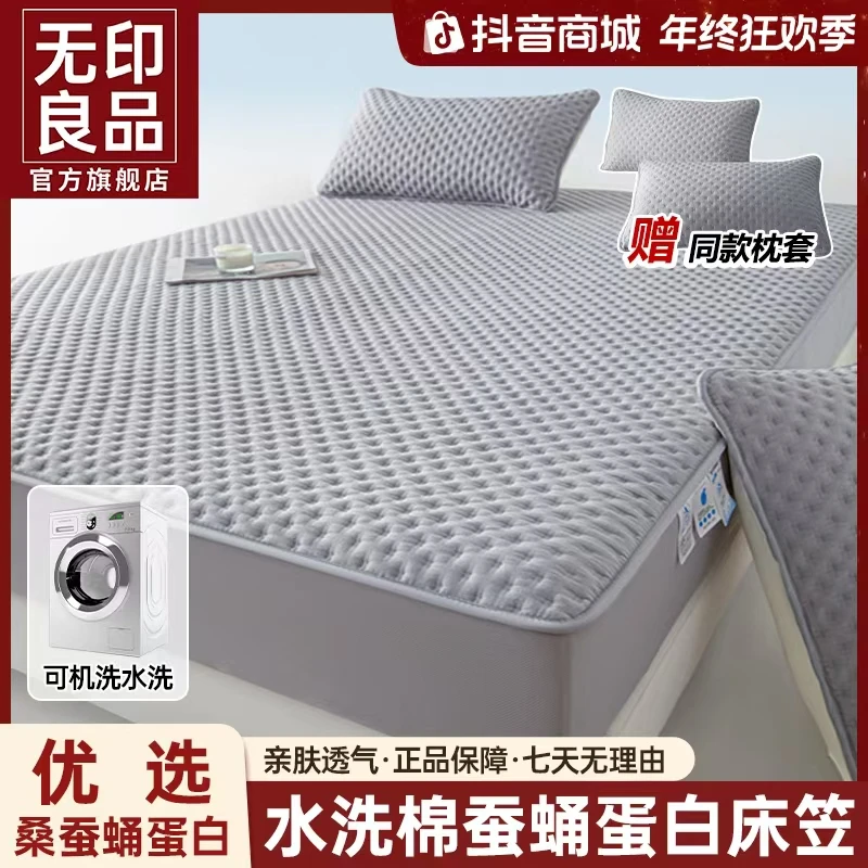 【下单送枕套】无印良品A类床笠床罩床套蚕蛹蛋白水洗防尘四季通用