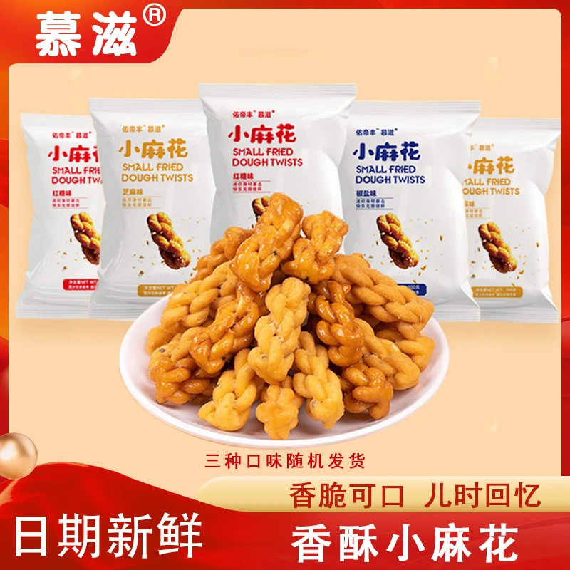 乐齐享到手5大包香酥酥脆小麻花独立包装休闲办公小零食多种口味Y