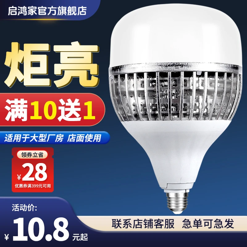 启鸿家大功率球泡灯led灯泡e27螺口仓库球泡厂房车间超亮照明灯