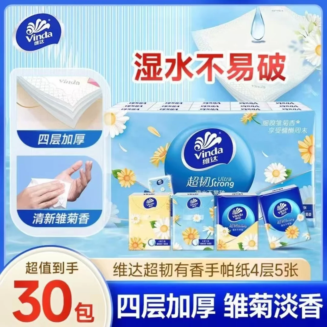 Vinda/维达【30包】雏菊香手帕纸4层5片加厚便携纸巾家用小包装纸巾