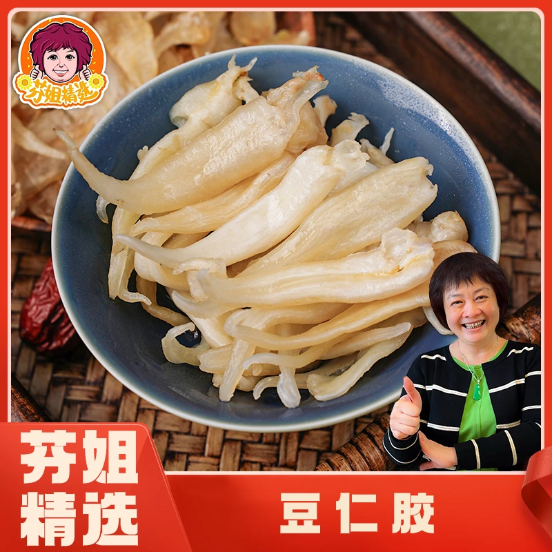 【芬姐精选】560-600头豆仁胶（专场机制)